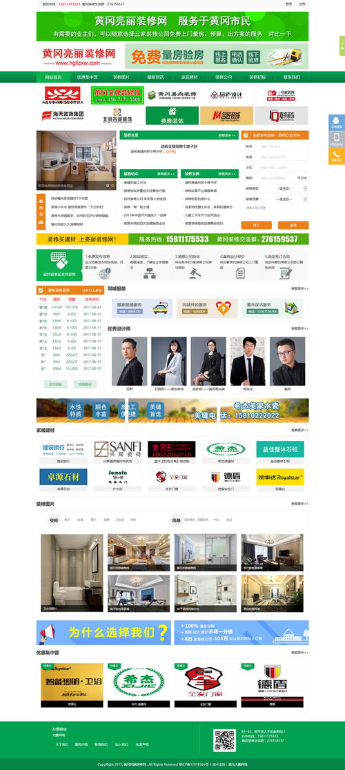 黄冈亮丽装修网 湖北大鹏网络公司官网，专注互联网信息服务