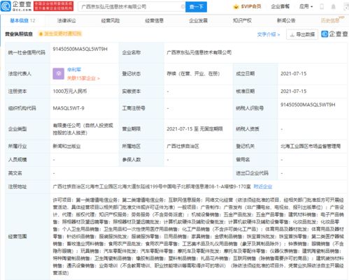 京东关联公司于广西成立新公司，注册资本达1000万，布局互联网信息服务