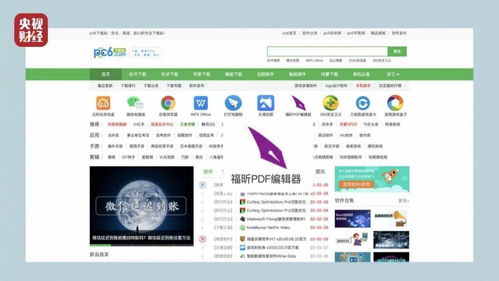 315曝光软件下载捆绑套路 福昕PDF意外“躺枪”，软件开发行业规范引关注